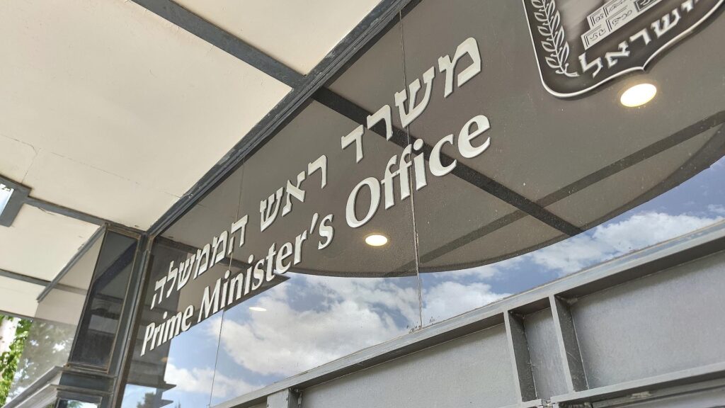 Büro des israelischen Premierministers (Archiv)
